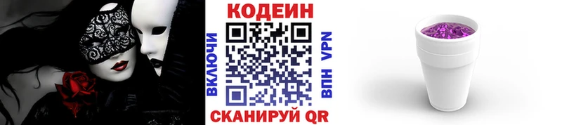 Кодеиновый сироп Lean напиток Lean (лин)  Жуковский 